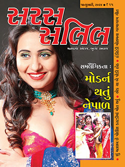 Saras Salil Gujarati